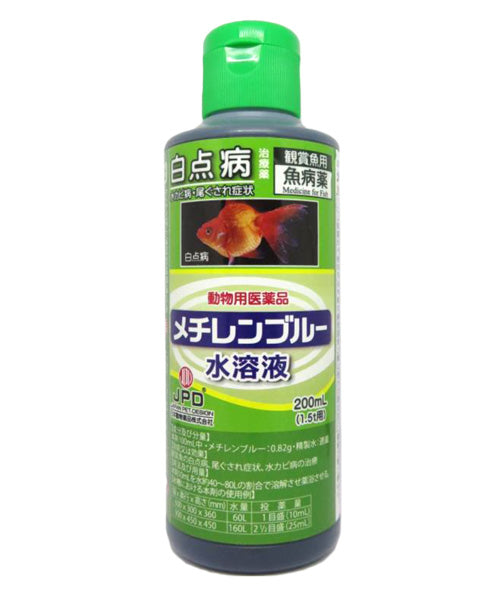 メチレンブルー液 200ml(約1.5t用) 1本 メチレンブルー水溶液 魚病薬 日本動物薬品 動物用医薬品 送料無料 但、一部地域除同梱不可 2点目より300円引