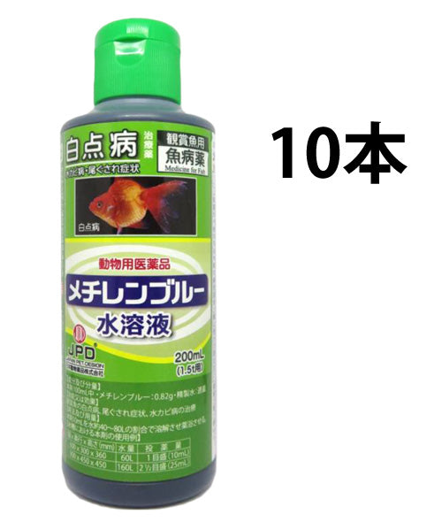 魚病薬 日本動物薬品 メチレンブルー液 200ml(約1.5t用) 10本 動物用医薬品 メチレンブルー水溶液 送料無料 但、一部地域除 同梱不可 2点目より600円引