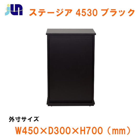 45cm水槽用キャビネット JUN ステージア 4530 (45×30×70cm) ブラック同梱不可 送料無料 但、一部地域除