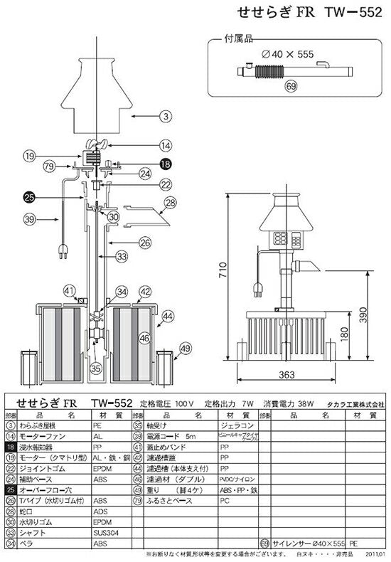 タカラ みかげ調プラ池 M240 + せせらぎFRセット 代引不可 個人宅配送不可 会社は送料無料(北海道・沖縄・離島は別途見積) 同梱不可 –  大谷錦鯉店