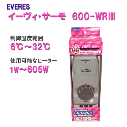 エヴァリス 広温域サーモスタット EVサーモ 600-WRIII (600-WR3) 送料無料 但、一部地域除 2点目より500円引