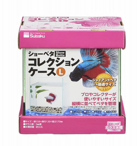 水作 ショーベタ コレクションケース L 同梱不可 送料無料 但、一部地域除 2点目より500円引