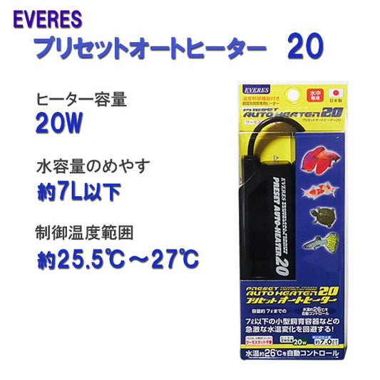 エヴァリス プリセットオートヒーター 20 オートヒーター 送料無料 但、一部地域除 2点目より500円引