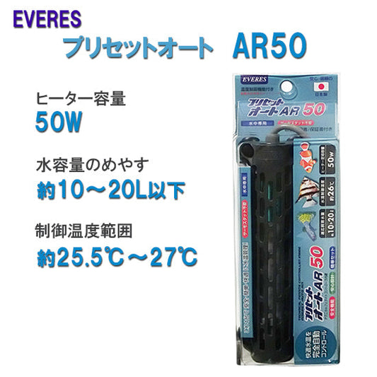 エヴァリス プリセットオート AR50 オートヒーター 送料無料 但、一部地域除 2点目より400円引