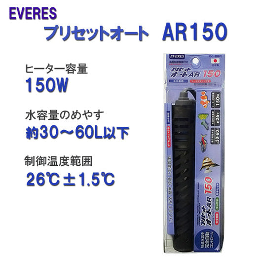 エヴァリス プリセットオート AR150 オートヒーター 送料無料 但、一部地域除 2点目より500円引