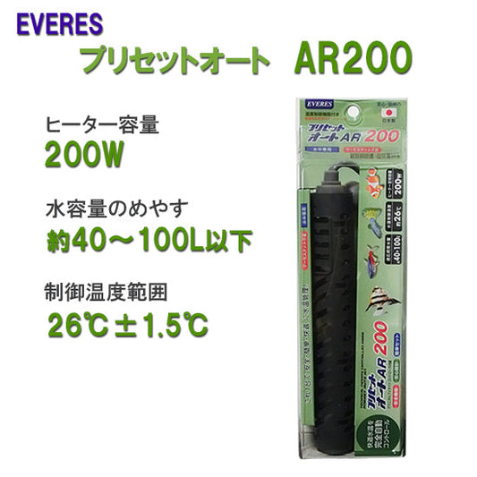 エヴァリス プリセットオート AR200 オートヒーター 送料無料 但、一部地域除 2点目より500円引