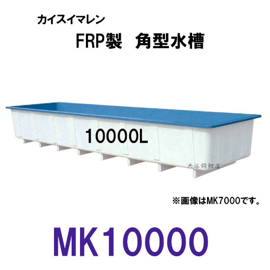 角型水槽MK – 大谷錦鯉店