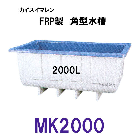角型水槽MK – 大谷錦鯉店