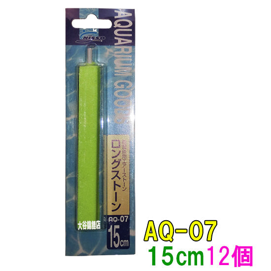 ニッソー AQ-07 ロングストーン 15cm 12個 送料無料 但、一部地域除 2点目より700円引