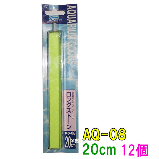 ニッソー AQ-08 ロングストーン 20cm 12個 送料無料 但、一部地域除 2点目より700円引