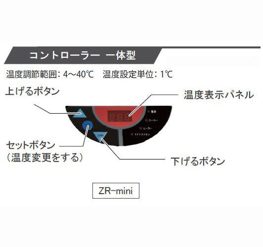 冷却水量180Lまで ゼンスイ ZR-mini 小型循環式クーラー 送料無料 但、一部地域除 同梱不可