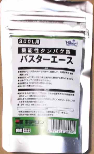 バスターエース 300L用 送料無料 ネコポスでの発送/代引・日時指定は通常送料