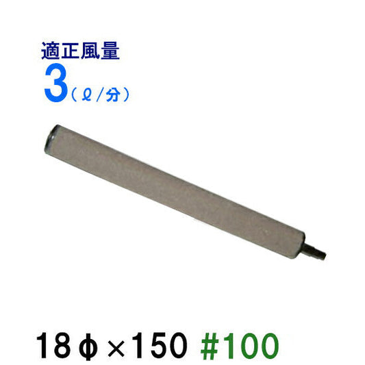 いぶきエアストーン 18(直径)×150 #100 1個 送料無料 メール便での発送/代引・日時指定不可 2点目より760円