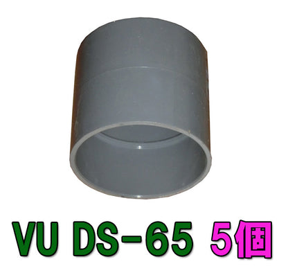 VU DS-65 VU65用ソケット 5個 送料無料 但、一部地域除 2点目より700円引