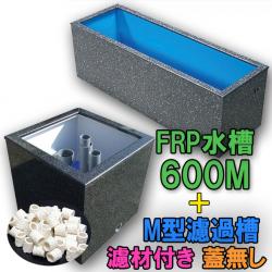 テクノ販売 FRP水槽 – 大谷錦鯉店