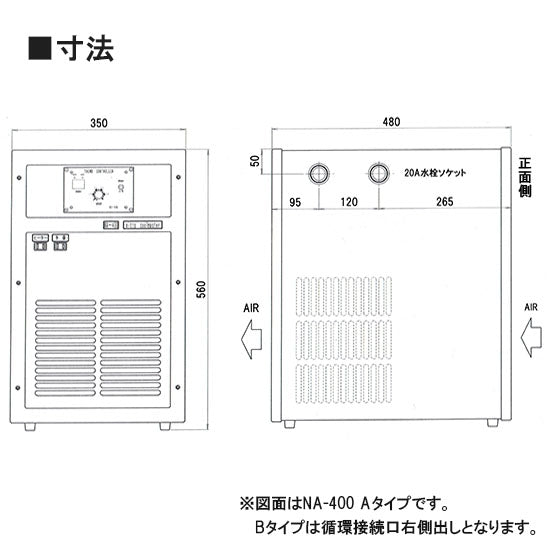 冷却水量700Lまで ニットー クーラー NA-400 Bタイプ(循環接続口右出)屋内型冷却機(日本製)送料無料 但、一部地域除 同梱不可 –  大谷錦鯉店