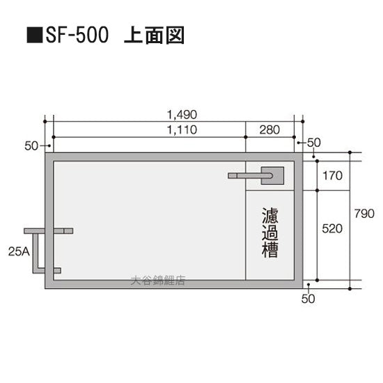 ライフ商事 FRP水槽 SF-500本体＋濾過槽 フルセット 水中ポンプ式 送料無料(東北 九州 北海道 沖縄 離島は別途見積) 同梱不可