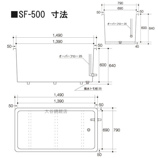 ライフ商事 FRP水槽 SF-500本体＋濾過槽 フルセット 外部ポンプ式 活魚水槽仕様 送料無料(東北 九州 北海道 沖縄 離島は別途見積) 同梱不可