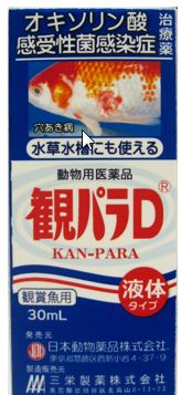 日本動物薬品 観パラD 30mL 300L水槽用 魚病薬(動物用医薬品) 代引不可