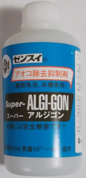 ゼンスイ スーパーアルジゴン 1本(アオコ除去抑制剤) 送料無料 但、一部地域除 2点目より600円引