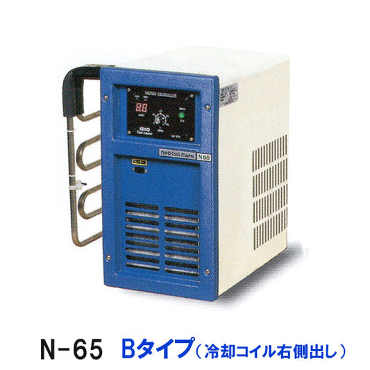 却水量125Lまで ニットー クーラー N-65 Bタイプ(冷却コイル右側出) 屋内型冷却機(日本製) 代引不可 同梱不可 送料無料 但、一部地域除