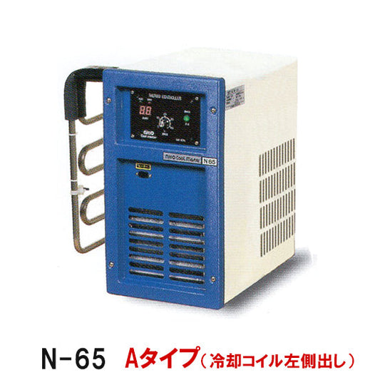 冷却水量125Lまで ニットー クーラー N-65 Aタイプ(冷却コイル左側出)(日本製)代引不可 同梱不可 送料無料 但、一部地域除