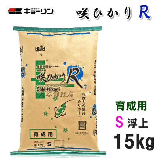 キョーリン 咲ひかりR 育成用 S 浮 15kg 送料無料 但、一部地域除 同梱不可 2点目より300円引