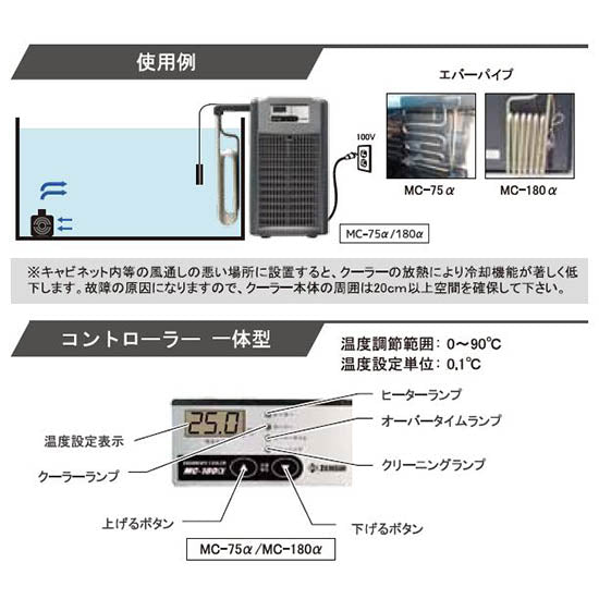 ゼンスイ 小型投込式クーラー MC-75α 単相100V 代引不可 同梱不可 送料無料 北海道 ・沖縄・離島 別途見積 – 大谷錦鯉店