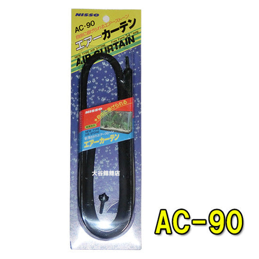 ニッソー エアーカーテン AC-90 送料無料 但、一部地域除 2点目より1530円