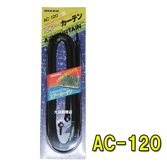 ニッソー エアーカーテン AC-120 送料無料 但、一部地域除 2点目より2000円