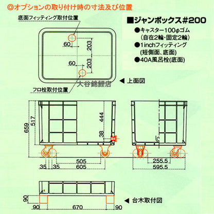 サンコー ジャンボックス#200 フィッティング無 色:オレンジ個人宅配送不可 沖縄・離島は送料別途見積 同梱不可