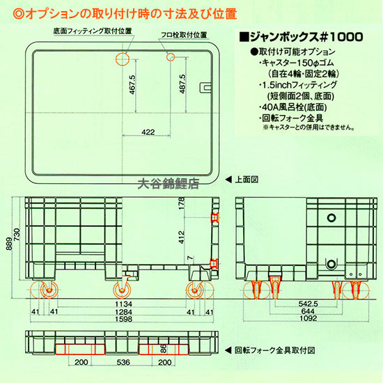 サンコー ジャンボックス#1000 フィッティング無 色:ブルー個人宅配送不可 代引不可 同梱不可 送料無料 但、一部地域除 – 大谷錦鯉店