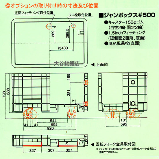 サンコー ジャンボックス#500 フィッティング1個付 色:ブルー 代引不可 同梱不可 送料無料 沖縄・離島は別途 – 大谷錦鯉店