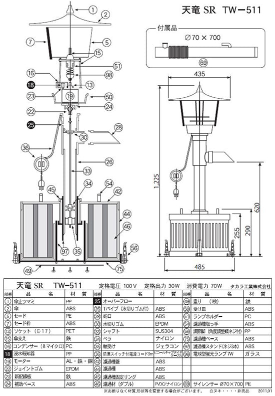 タカラ ウォータークリーナー 天竜SR ポンプ部分(吐出口・サイレンサー付き) TW-511-1P 会社は送料無料(一部地域除) 同梱不可 –  大谷錦鯉店