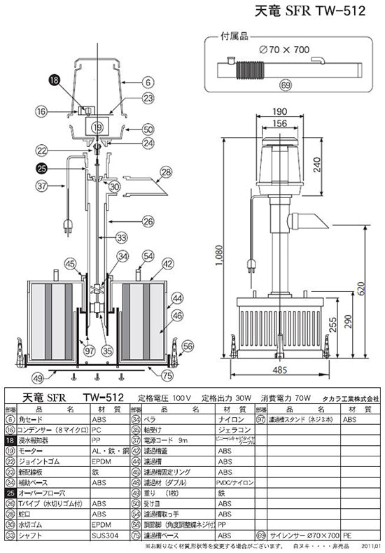 タカラ ウォータークリーナー 天竜SFR ポンプ部分(吐出口・サイレンサー無) TW-512-1P 会社は送料無料(一部地域除) 同梱不可 個人宅宛送料2200円(北海道沖縄離島は送料3300円～) (コピー)