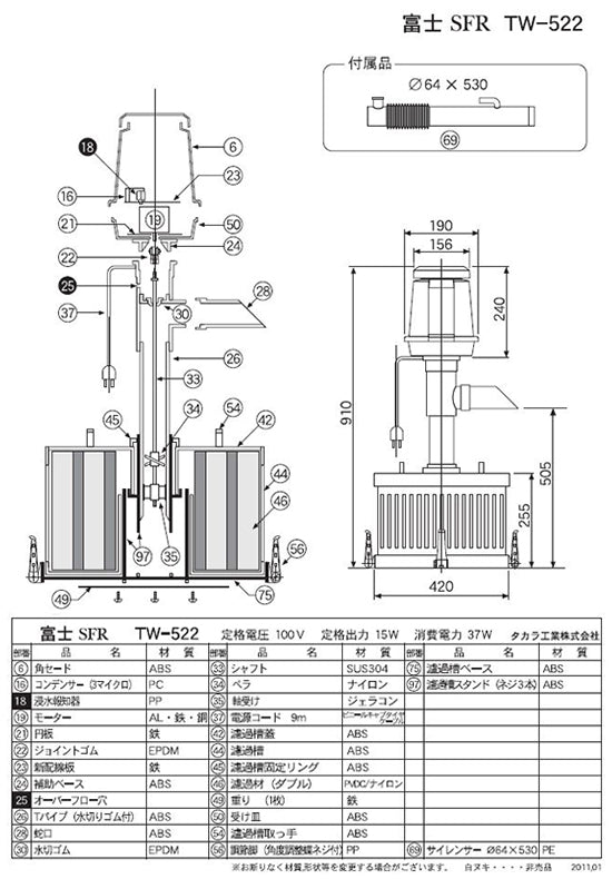 タカラ ウォータークリーナー 富士SFR ポンプ部分(吐出口・サイレンサー付き) TW-522-1P 会社は送料無料(一部地域除) 同梱不可 –  大谷錦鯉店