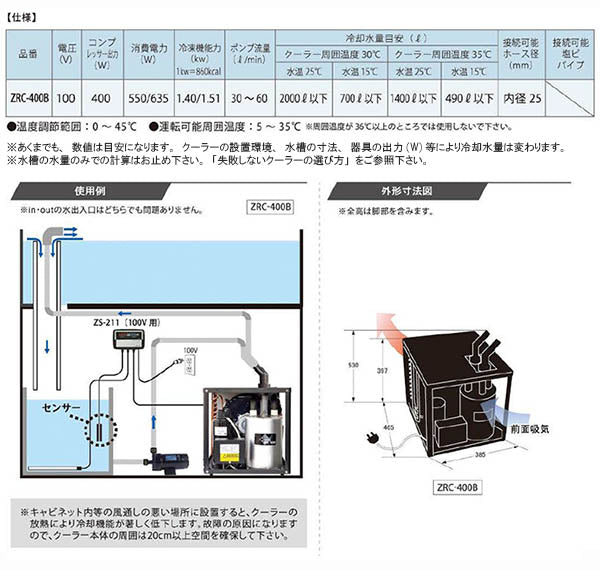 ゼンスイ 大型循環式クーラー ZRC-400B 送料無料 但、一部地域除 同梱不可 – 大谷錦鯉店