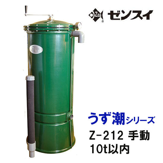 ゼンスイ 大型池用 うず潮シリーズ Z-212 10t以内  送料別途見積 納期　２５日前後