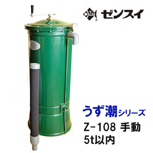 ゼンスイ 大型池用 うず潮シリーズ Z-108 5t以内  同梱不可 送料別途見積 　納期　２５日前後