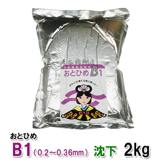 日清丸紅飼料 おとひめB1 沈下 2kg 送料無料 但、一部地域除 2点目より300円引