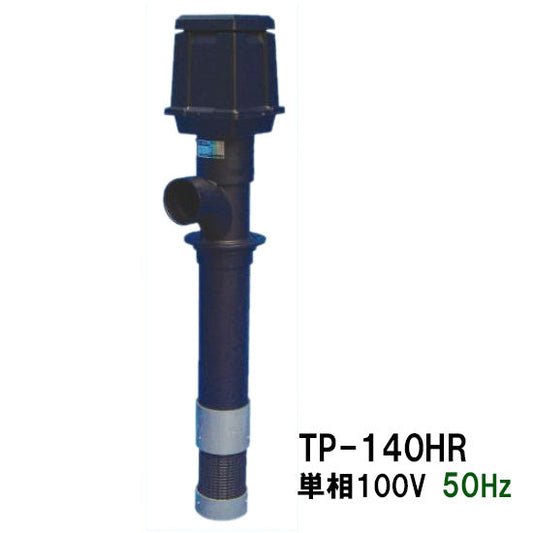 タカラ 循環ポンプ TP-140HR 単相100V 50Hz 送料無料 但、一部地域除