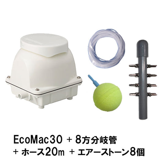 フジクリーン工業 エアーポンプ EcoMac30 + 8方分岐管 + エアーチューブ20m + エアーストーン(AQ-15)8個 同梱不可 送料無料 但、一部地域除 2点目より400円引