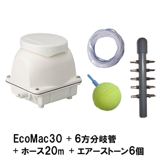 フジクリーン工業 エアーポンプ EcoMac30 + 6方分岐管 + エアーチューブ20m + エアーストーン(AQ-15)6個 同梱不可 送料無料 但、一部地域除 2点目より400円引