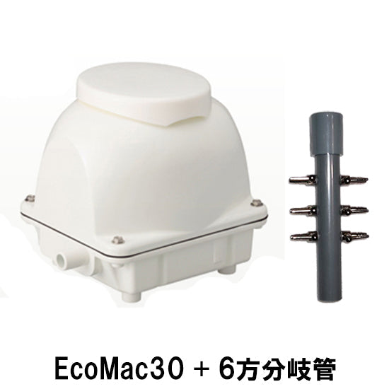 フジクリーン工業 エアーポンプ EcoMac30 + 6方分岐管 送料無料 但、一部地域除