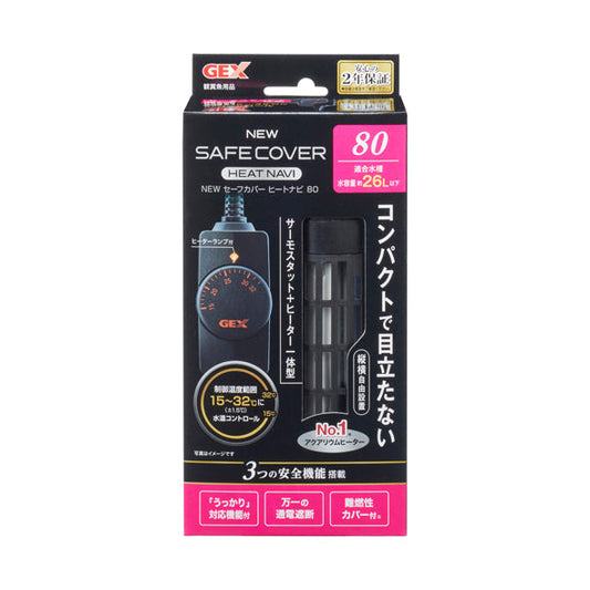 GEX NEW セーフカバー ヒートナビ SH80 送料無料 但、一部地域除 2点目より500円引