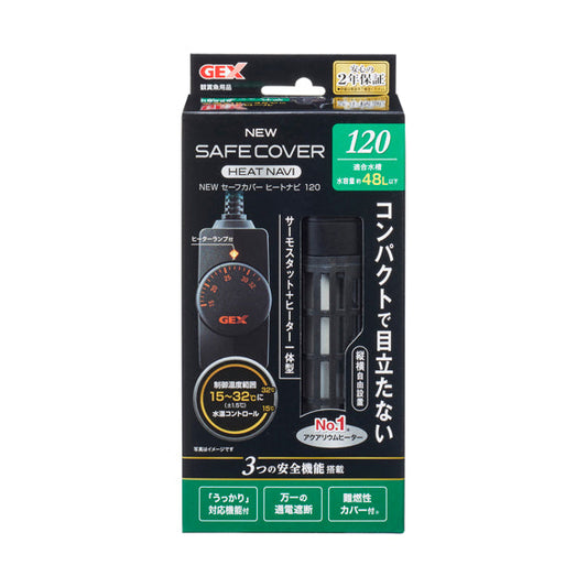 GEX NEW セーフカバー ヒートナビ SH120 送料無料 但、一部地域除 2点目より500円引