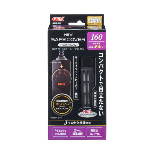 GEX NEW セーフカバー ヒートナビ SH160 送料無料 但、一部地域除 2点目より500円引