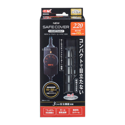 GEX NEW セーフカバー ヒートナビ SH220 送料無料 但、一部地域除 2点目より500円引