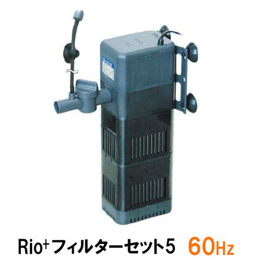 カミハタ リオプラスパワーヘッド Rio+フィルターセット5 60Hz 送料無料 但、一部地域除 2点目より700円引