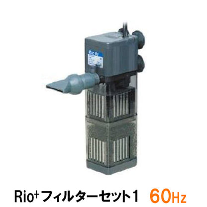 カミハタ リオプラスパワーヘッド Rio+フィルターセット1 60Hz